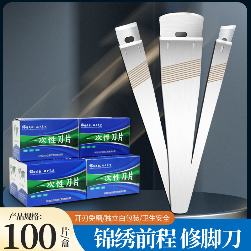 锦绣前程一次性修脚刀开刃锋力
