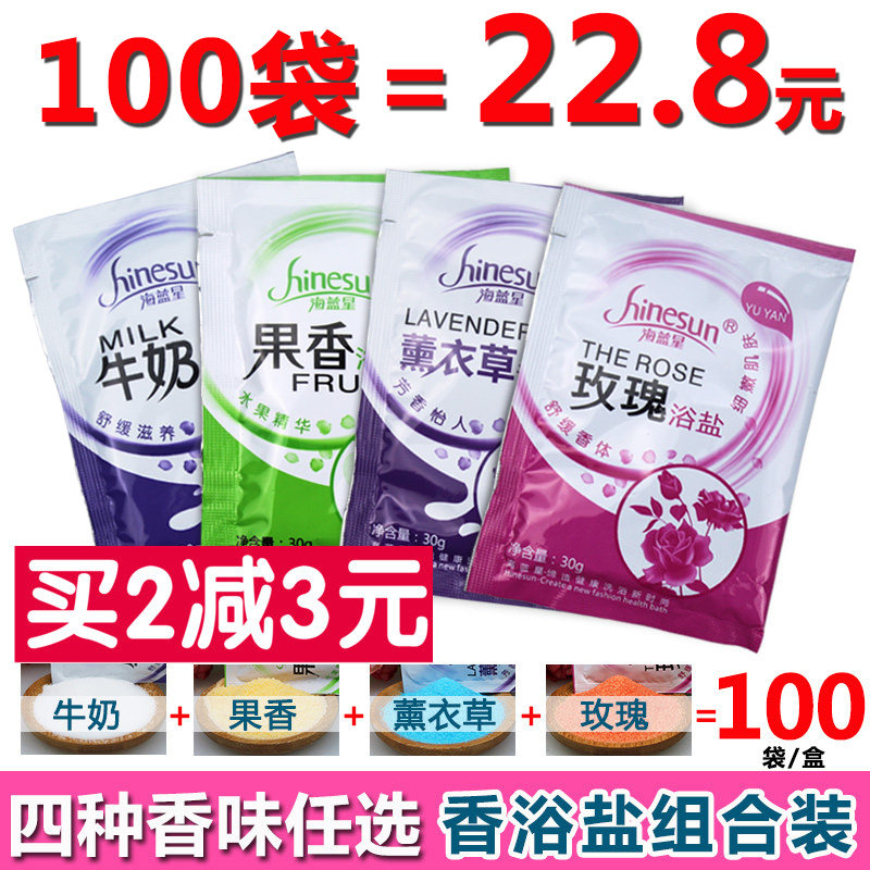 香浴盐 泡脚足浴盐沐浴泡澡盐袋装去角质死皮异味香浴盐足疗用品