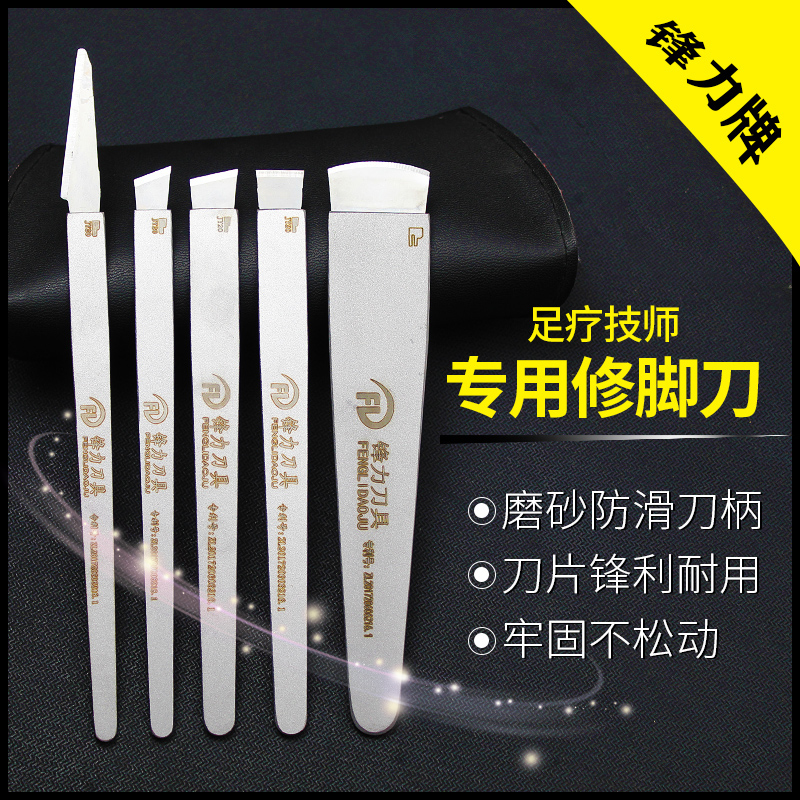 一次性修脚刀片刀架套装锋力专业技师修脚刀茧死皮指甲刀修脚刀
