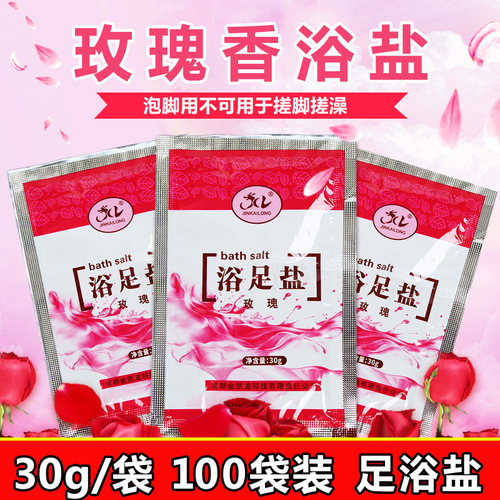 泡脚足浴盐香浴盐足浴盐金凯龙