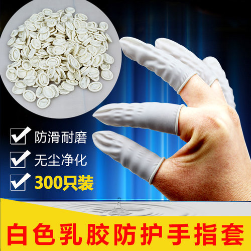 一次性劳保防护耐用足疗手指头