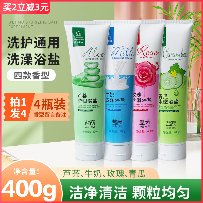 牛奶按摩足盐沐浴盐泡澡搓浴盐