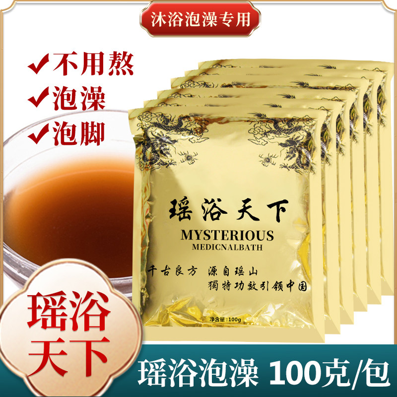 （10袋）瑶浴天下泡澡药浴包熏蒸泡浴美容院养身馆家用组浴泡澡包,洗护清洁剂/卫生巾/纸/香薰,泡澡药包,淘宝优惠券,粉丝福利购,淘宝优惠卷