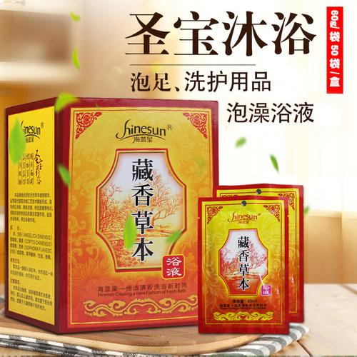 海蓝星藏香草本圣宝药浴水剂泡澡
