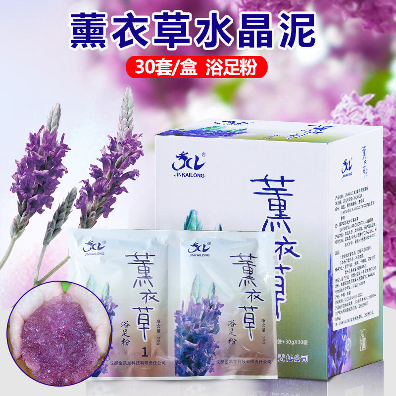 金凯龙薰衣草泡脚藻泥花瓣水晶泥 泡脚澡泥 泡脚粉足浴足疗用品