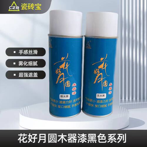 瓷砖宝花好月圆木器漆哑光黑亮光黑雾化好手感好无光圈无接口