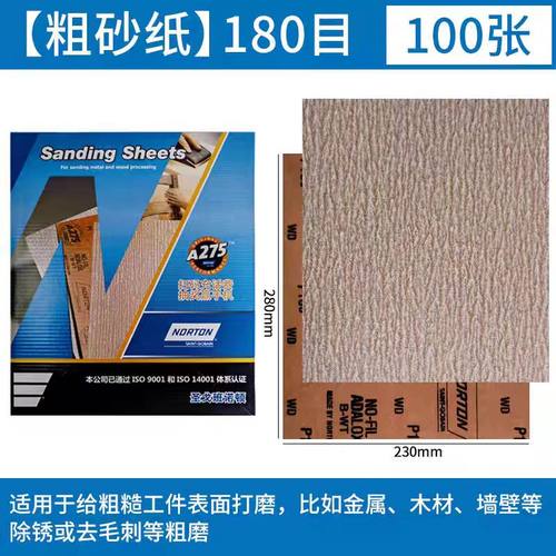 诺顿砂纸180目320目600目1000目