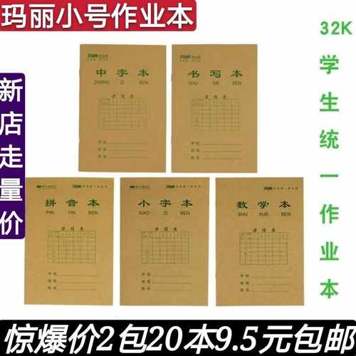 玛丽幼儿园低年级数学拼音书写本