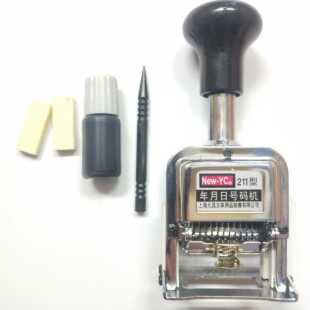 昌211型11位自动号码 日期章 元 印章 打日期 年月日手动打码 包邮 机