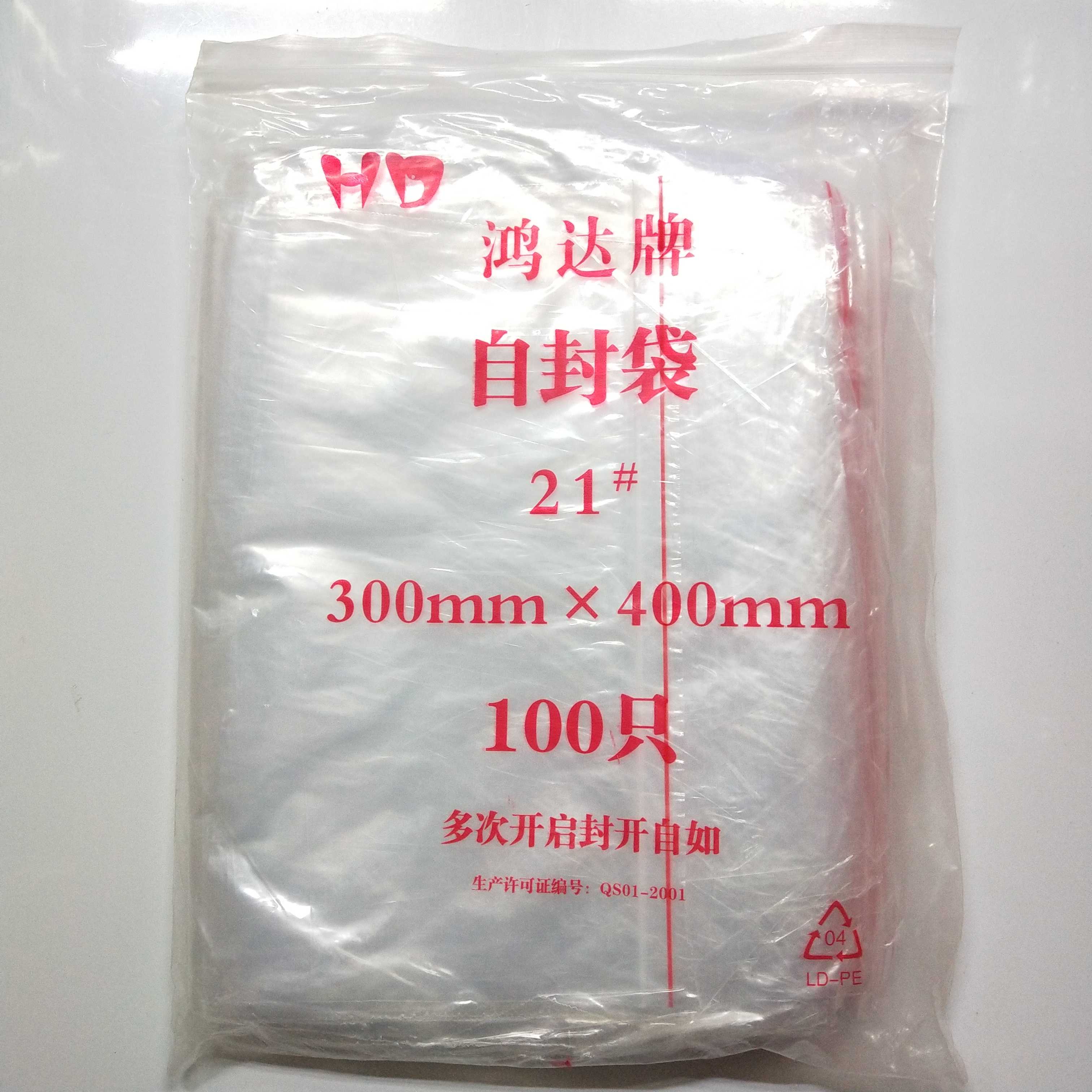 包邮 鸿达牌30x40cm自封袋6丝捏口袋密封袋密实袋骨袋夹链袋100只