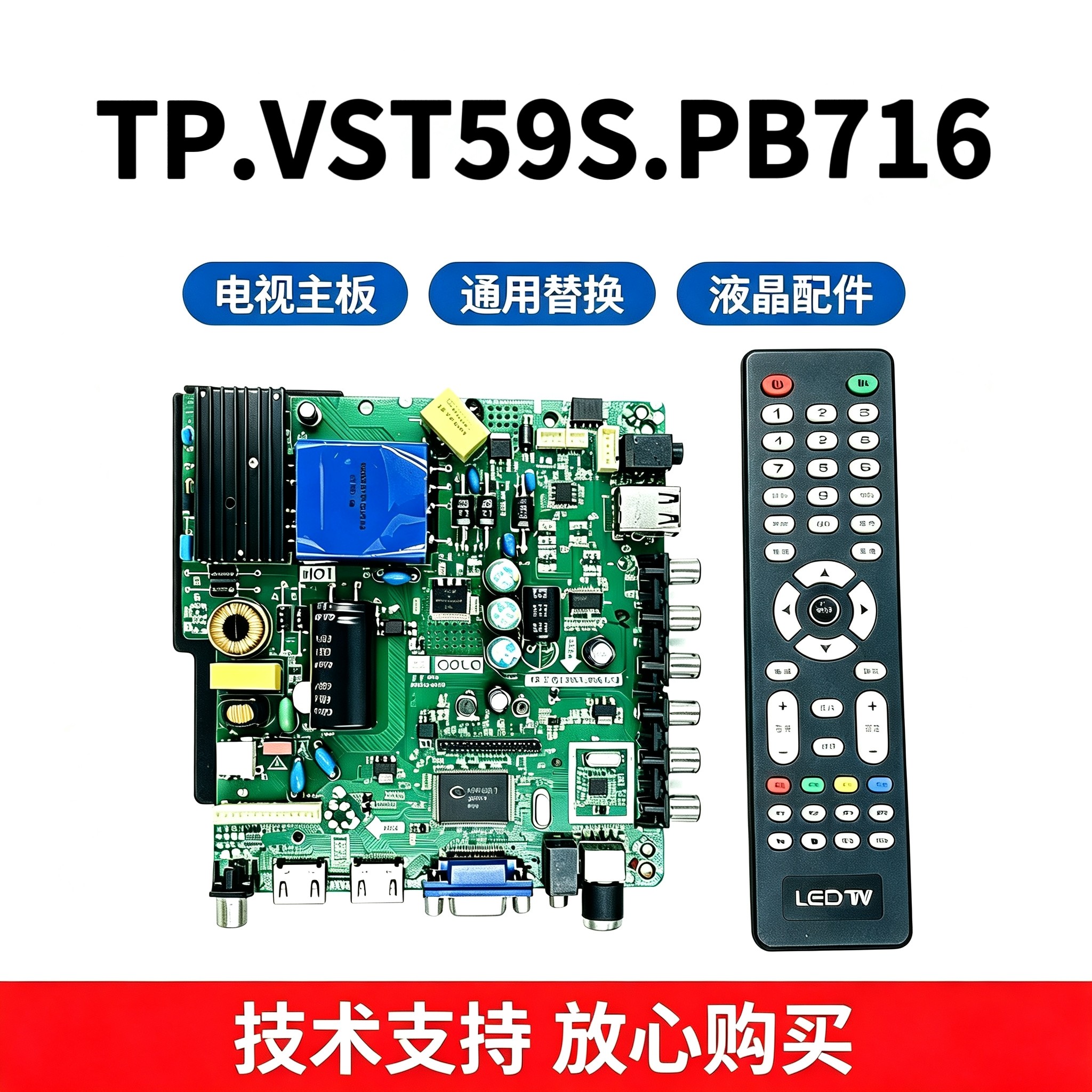 原机TP.VST59S.PB716液晶电视板主板32---47寸双高清通用板送遥控