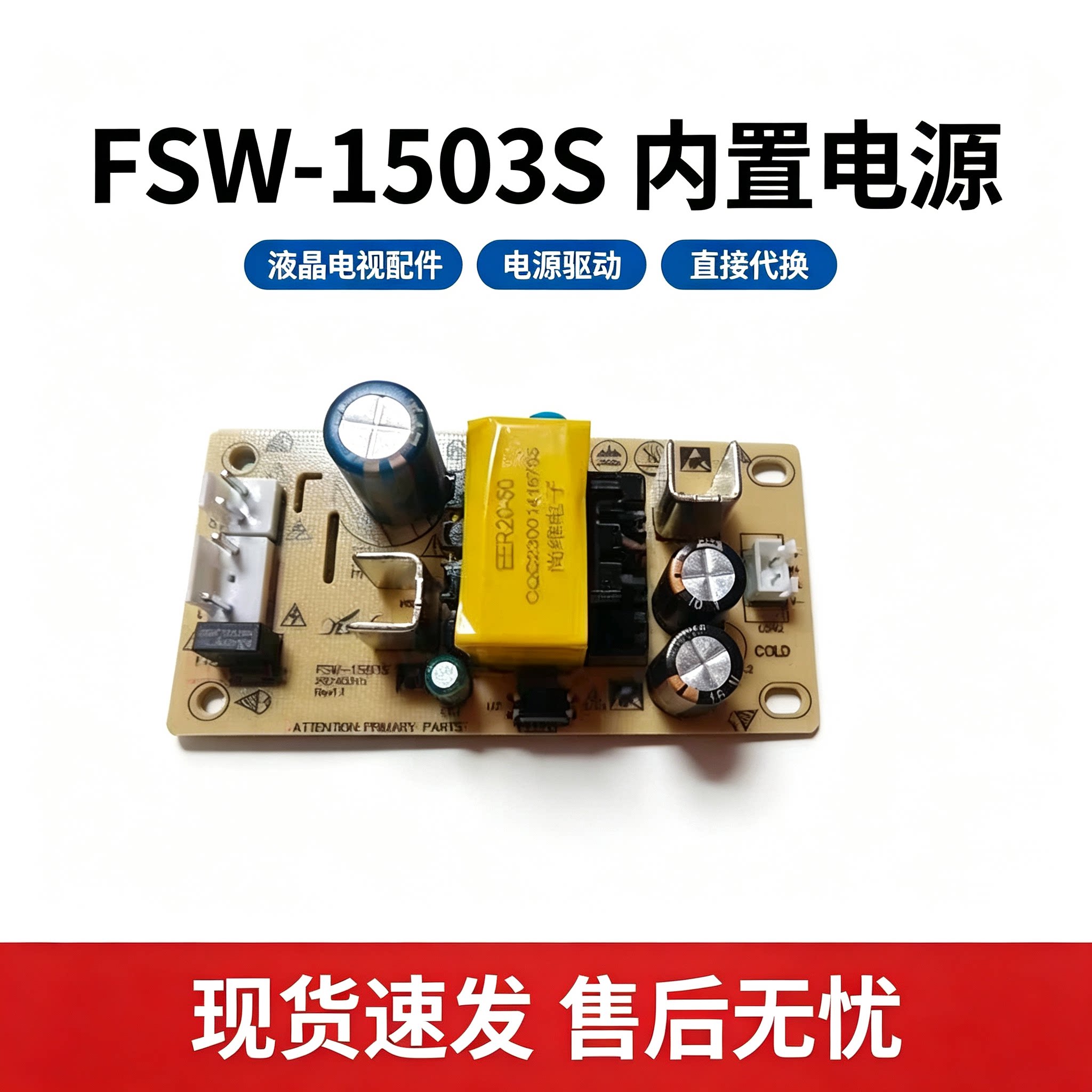 FSW-1503S内置电源15V3A拉杆音箱内置裸板电源YUDA音箱内置电源板