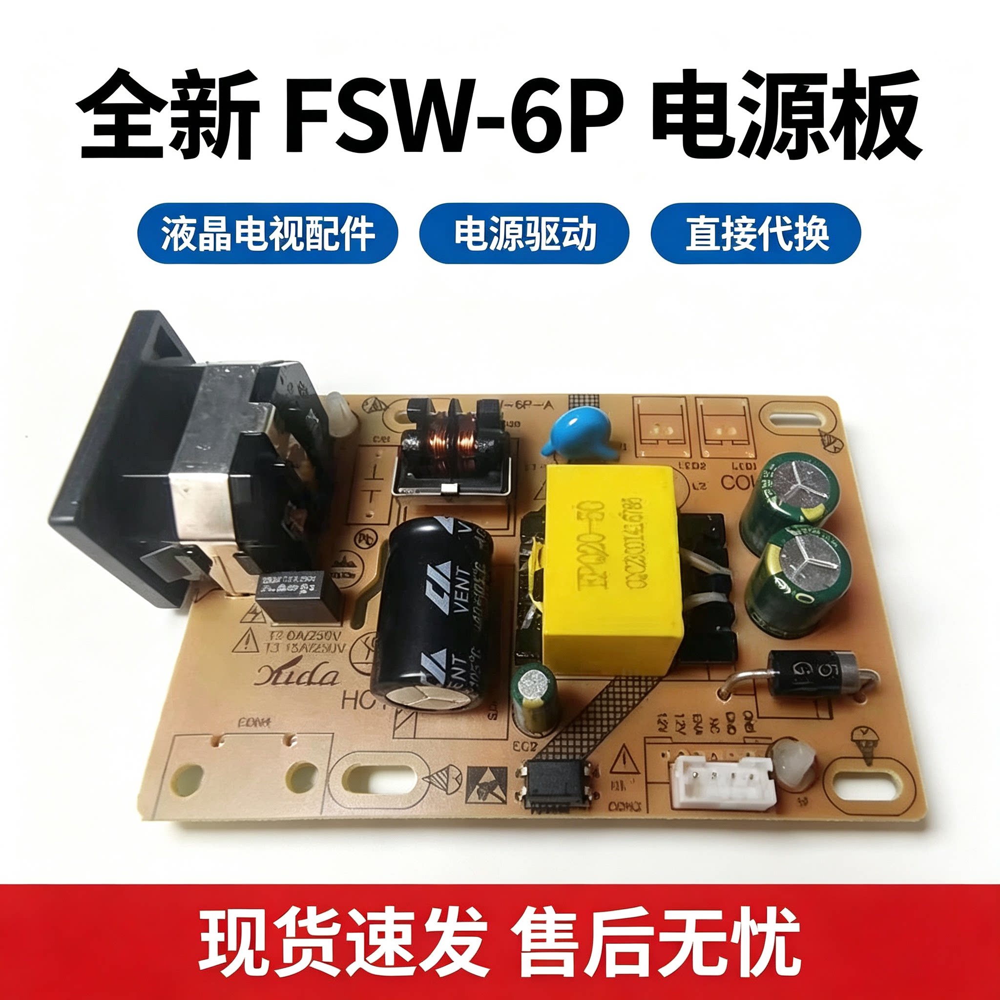 全新12-24寸液晶显示器电源板 FSW-6P 一A输出4座12V3A不带恒流