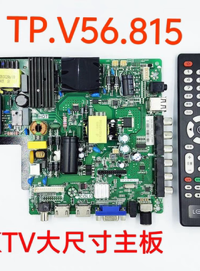 电视三合一主板SKR.815 TP.V56.PC815 支持46-65寸带遥控