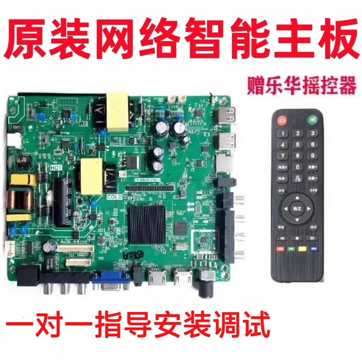 原装TP.MS358.PB801 TP.MS338.PB801 TP.HV310.PB801WiFi网络主板,电子元器件市场,显示屏/LCD液晶屏/LED屏/TFT屏,淘宝优惠券,粉丝福利购,淘宝优惠卷