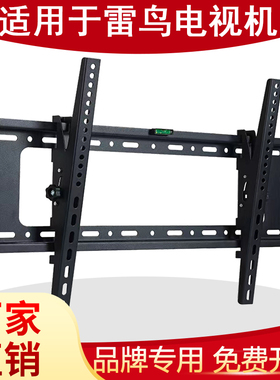 适用于雷鸟电视机挂架通用加厚支架墙壁挂32 43 55 65 75 85英寸