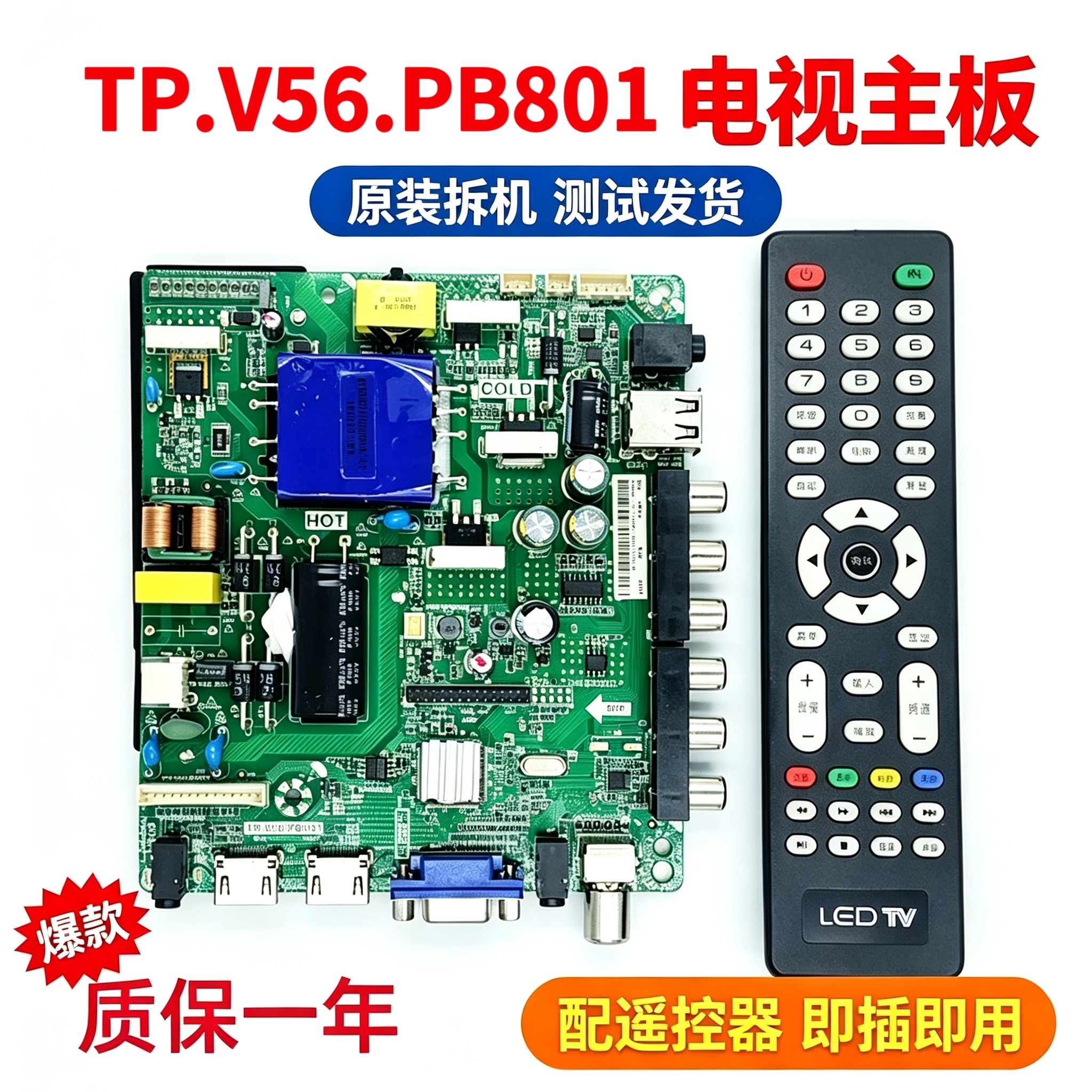可调倒屏TP.V56.PB801乐华液晶电视板 主板26---47寸双高清通用板