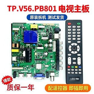 可调倒屏TP.V56.PB801乐华液晶电视板 主板26---47寸双高清通用板