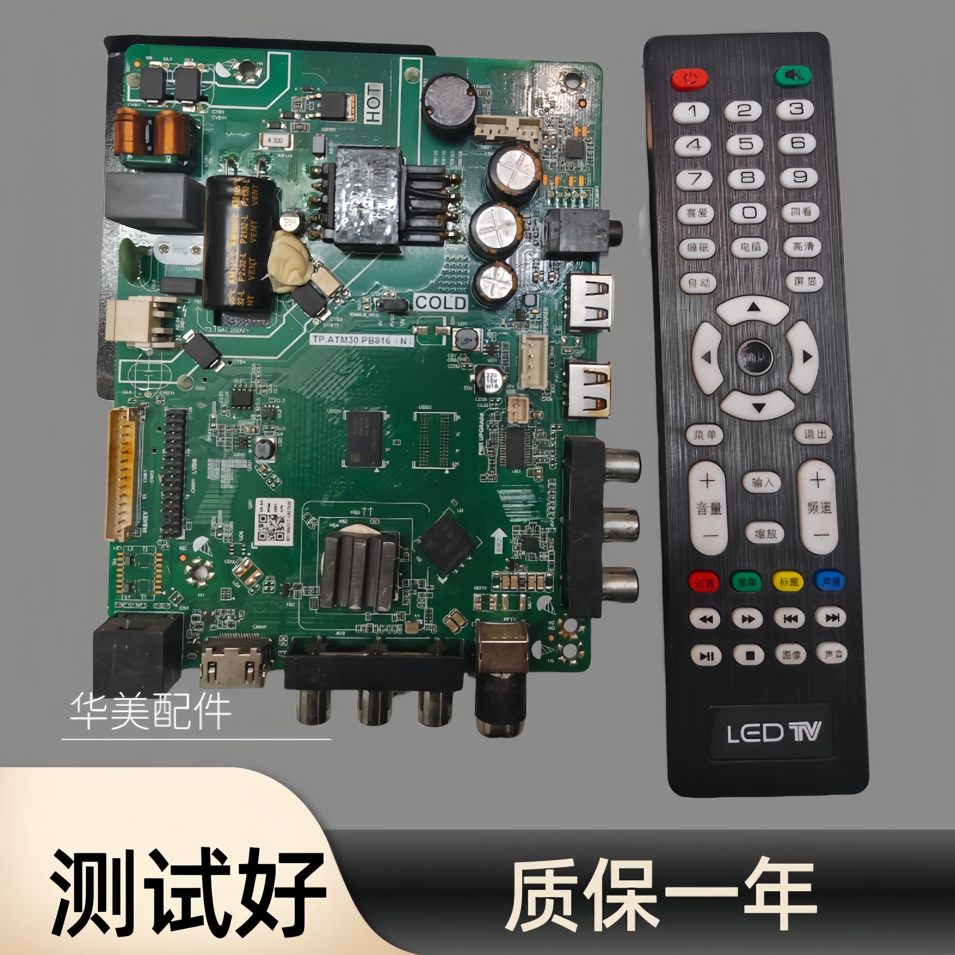 TP.ATM30.PB815 TP.ATM30.PB818 TP.ATM30.PB816网络液晶电视主板