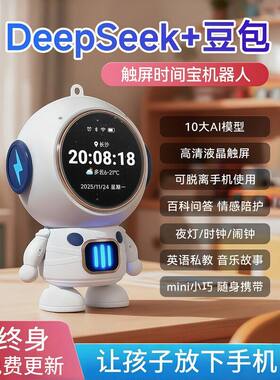mini宇航员ai人工智能语音对话机器人学生学习机儿童早教机小智ai
