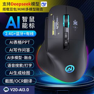 三模蓝牙AI语音鼠标V20 翻译写作绘画表格人工智能deepseek鼠标