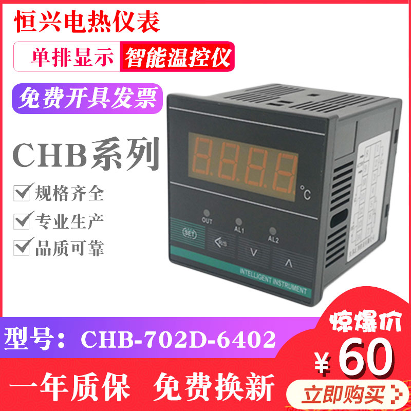 。养鸡场用温控仪表CHB702D 6402 6401 6412 6432 CHB402D CHB902