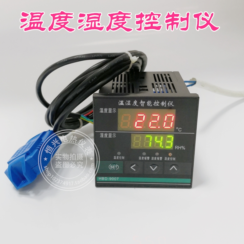 智能温湿度控制仪表HBD-9007 HBA HBG HBE HBT 恒温恒湿控制器