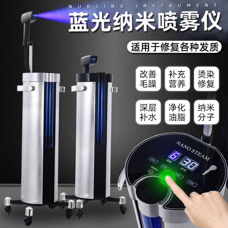 新款蓝光纳米护理喷雾机美发头发头皮理疗修复仪补水护发营养机器
