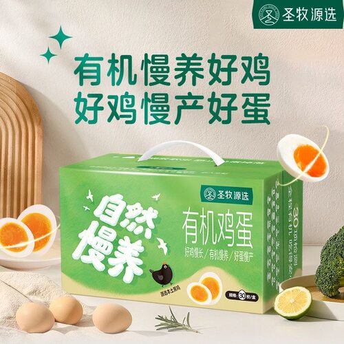 【顺丰包邮】圣牧源选有机黑鸡鸡蛋30枚一整箱彩盒正品新鲜直发