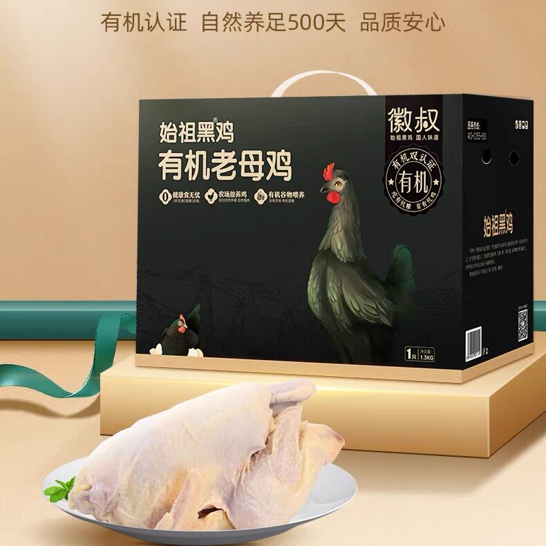 徽叔有机母鸡散养土鸡农家走地鸡整只深山散养现杀顺丰包邮1.3kg