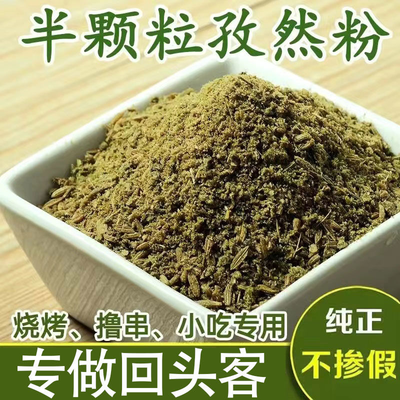 孜然粉正宗新疆烧烤调料半碎批发