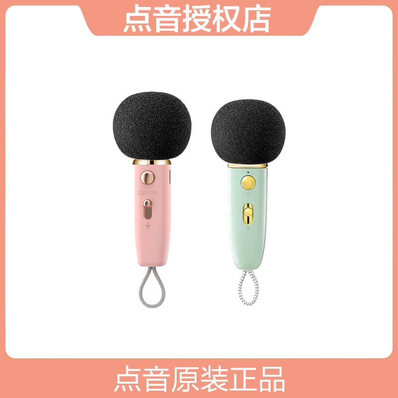 点音原装正品话筒麦克风套