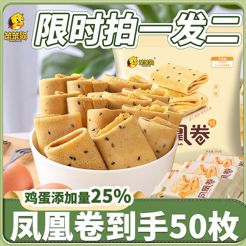 笨笨狗凤凰卷鸡蛋卷饼干零食小吃散装多口味休闲食品网红大礼包