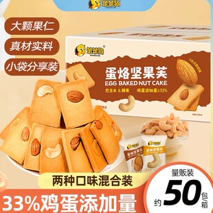 【笨笨狗】蛋烙坚果芙饼干50包
