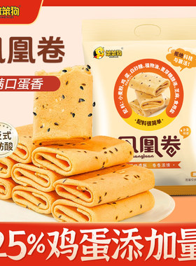 笨笨狗凤凰卷15包添加25%鲜蛋
