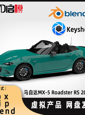 马自达MX-5 Roadster RS 2016款 3D模型