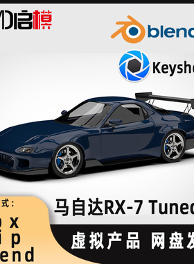 马自达RX-7 Tuned款 3D模型