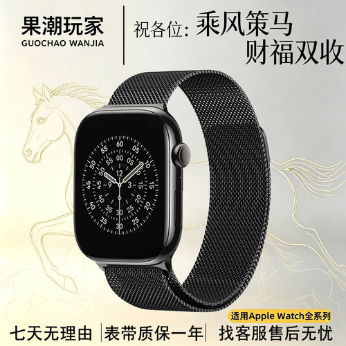 同款米兰尼斯表带适用苹果全系
