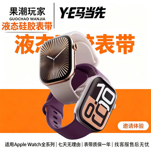 适用全系苹果表带硅胶运动