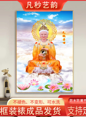 无生老母画像挂画道无极无声神仙家用客厅供奉装饰裱框晶瓷画