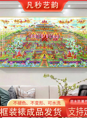 西方极乐世界庄严全景图挂画佛像