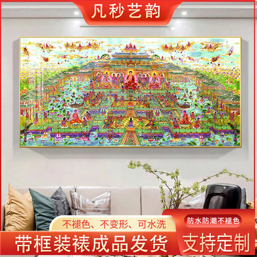 西方极乐世界庄严全景图挂画佛像