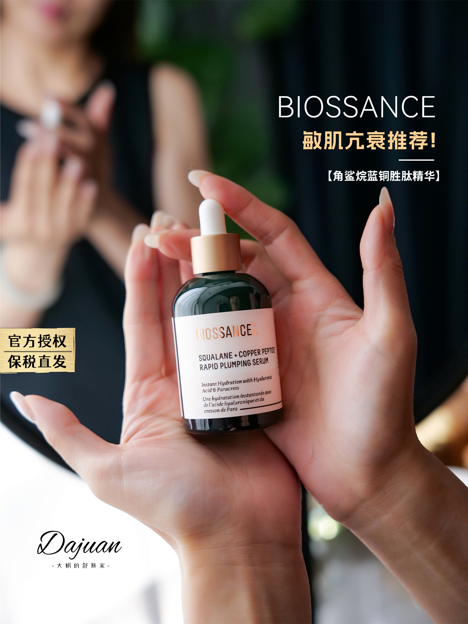 修复抗老一手抓~美国BIOSSANCE蓝铜胜肽精华补水舒缓淡化细纹50ML