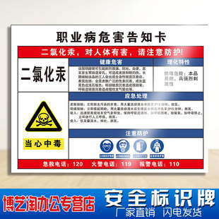 二氯化汞职业病危害告知卡 工厂车间化学品实验室全套周知卡危险品卫生消防安全警示标志提示标识标示牌定做
