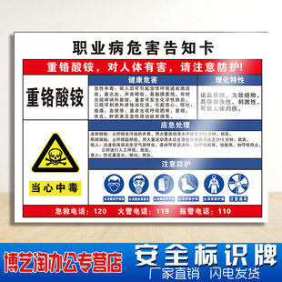 重铬酸铵职业病危害告知卡 加油站工厂车间化学品实验室全套周知卡危险品卫生消防安全警示标志提示标识示牌