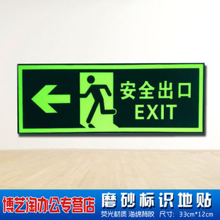 向左安全出口箭头墙贴安全出口地贴夜光 消防通道标识走火通道标志牌警示牌 荧光夜光贴 台阶小心地滑墙角贴