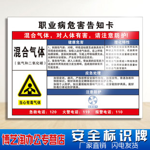 混合气体职业病危害告知卡 工厂工业车间化学品实验室全套周知卡危险品卫生消防安全警示标志提示标识标示牌