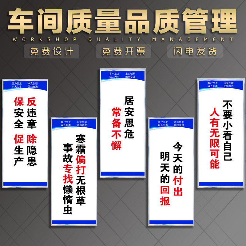 企业工厂车间质量品质管理 安全生产人人有责 标语牌 仓储环境保护