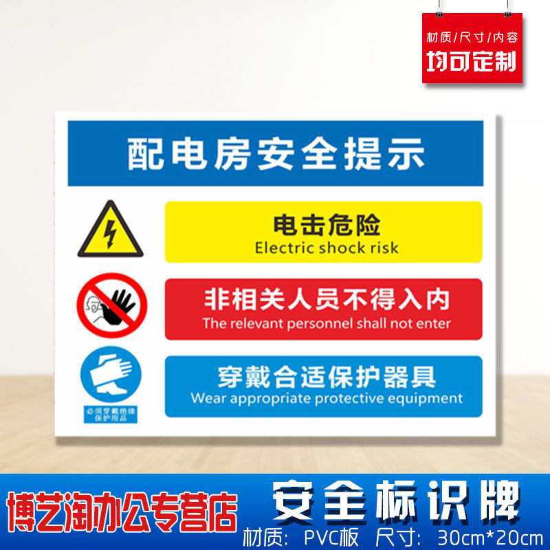 配电房安全提示有电危险非相关员不得入内安全标识牌 消防安检注意危