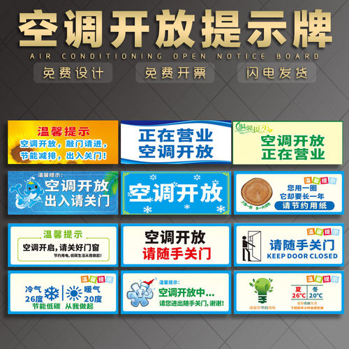 随手关门提示贴节约用电空调开放